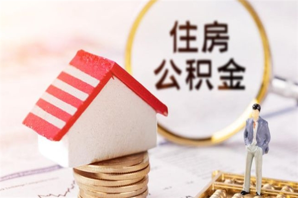 神农架欠了一身债能否提取公积金（欠债可以提取公积金吗）