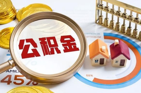 神农架住房公积金封存怎么回事（住房公积金封存状态是什么情况）