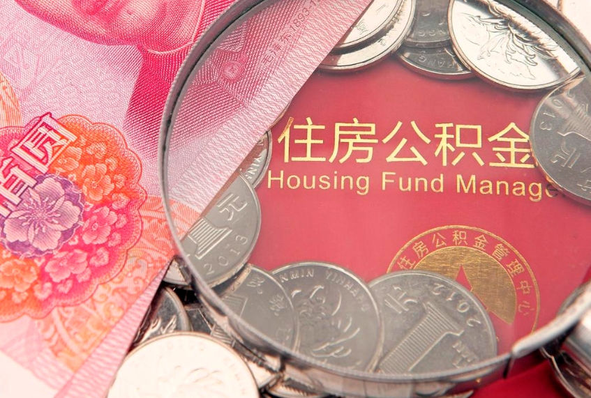 神农架公积金提取出来有什么影响吗（公积金提取后有影响吗）